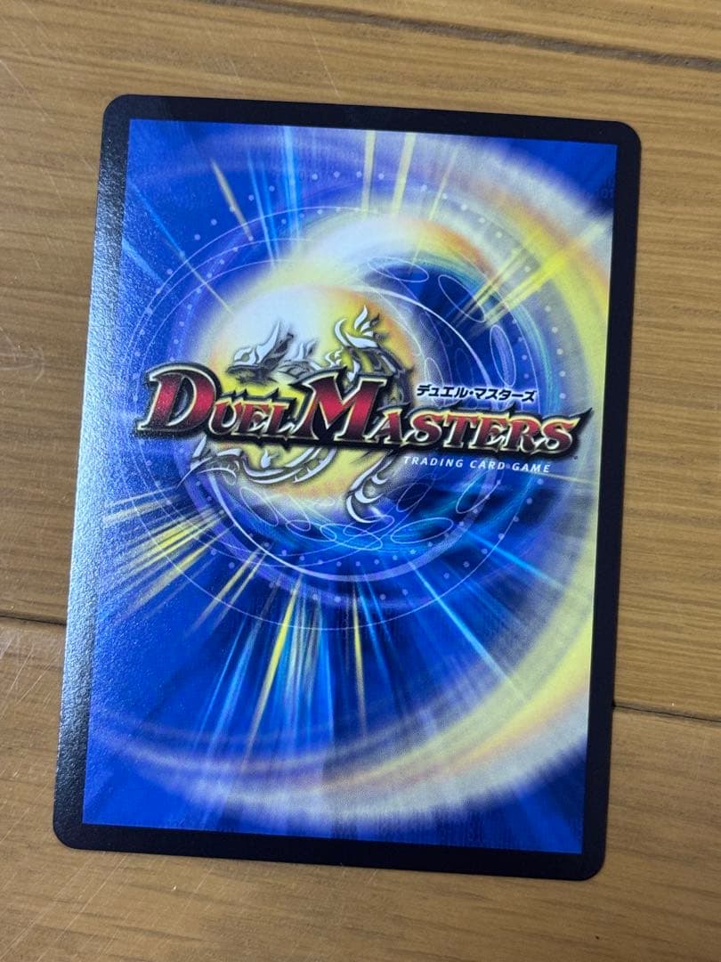 雷龍 ヴァリヴァリウス 金トレジャー デュエルマスターズ