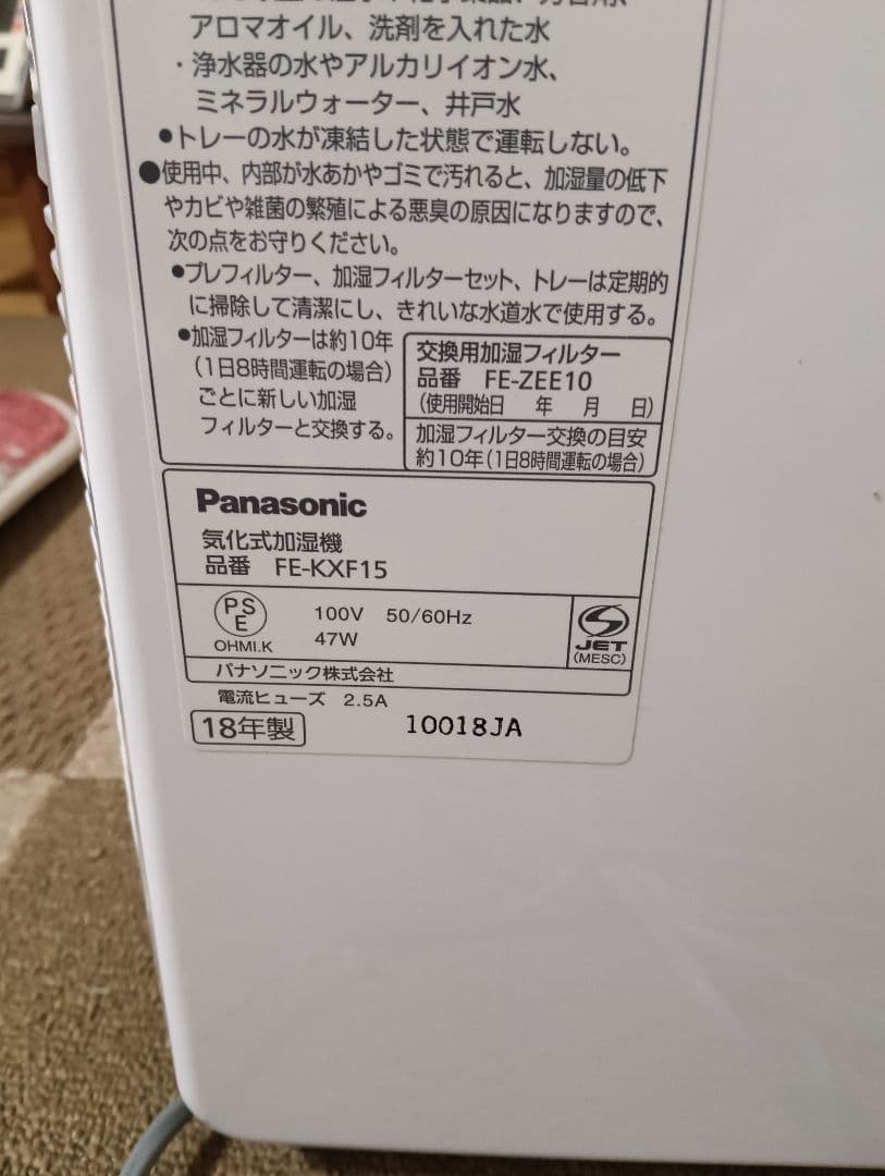 パナソニック 気化式加湿機 FE-KXF15 美品 2018年製