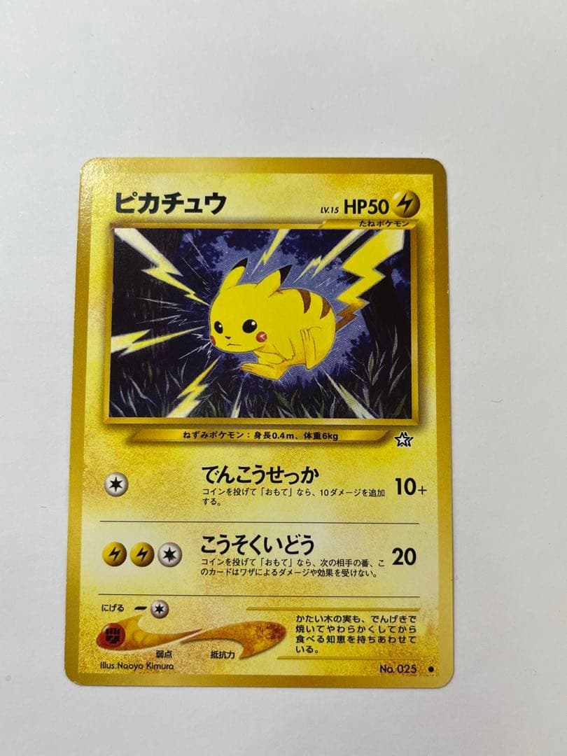 【希少】ピカチュウ ファンクラブ プロモ 旧裏1996年 廃盤 でんこうせっか