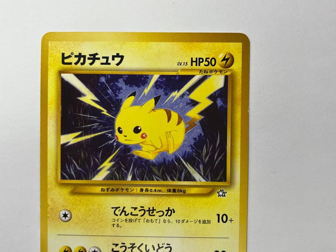 【希少】ピカチュウ ファンクラブ プロモ 旧裏1996年 廃盤 でんこうせっか