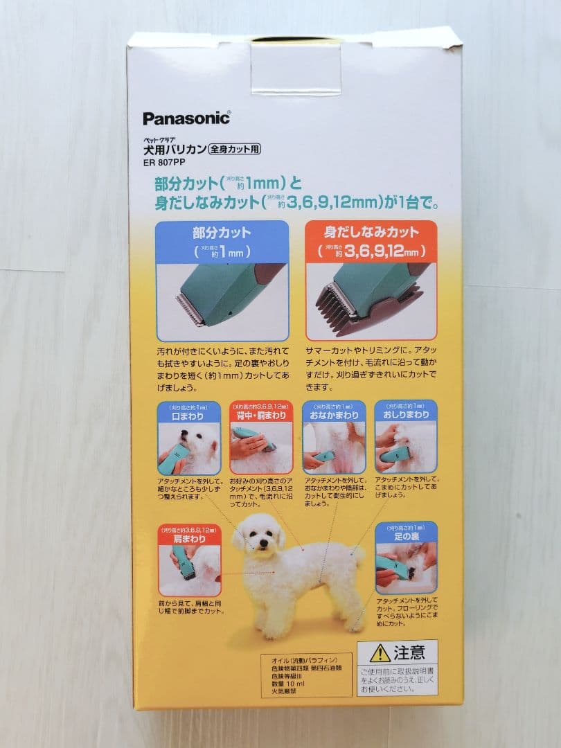 【２セット】Panasonic 犬用バリカン ER 807PP　803PP