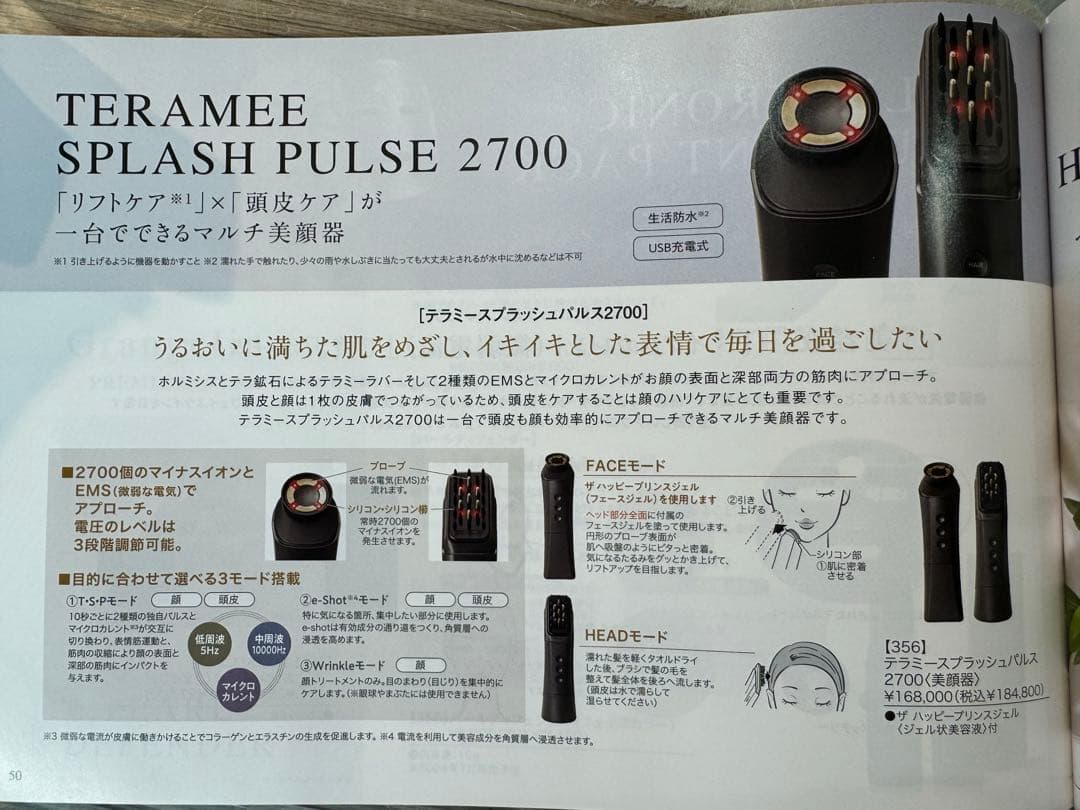 新品未使用 テラミースプラッシュパルス 2700 美顔器
