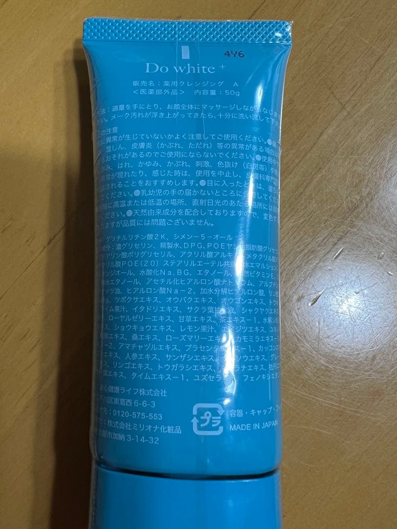 Do white+ ドゥーホワイトプラス 薬用クレンジングジェル 50g