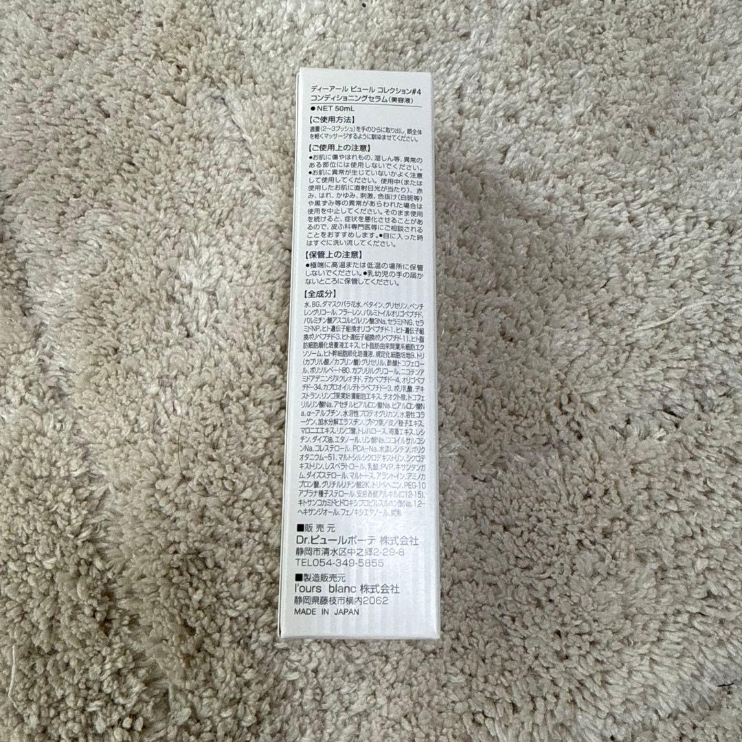 RIN ドクターピュールボーテ #4コンディショニングセラム美容液
