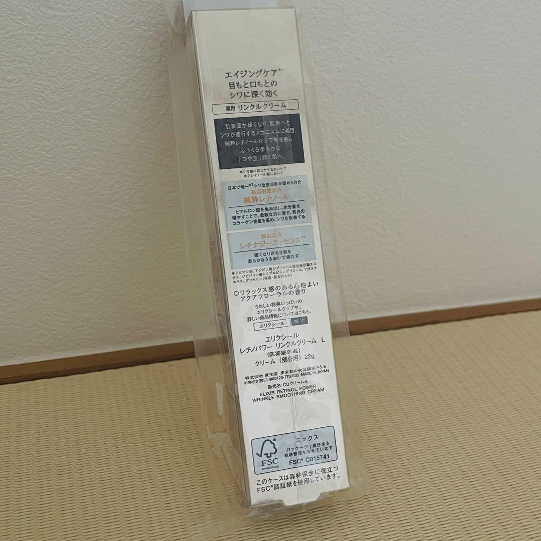 ELIXIR レチノールパワーリンクルスムージングクリーム22g