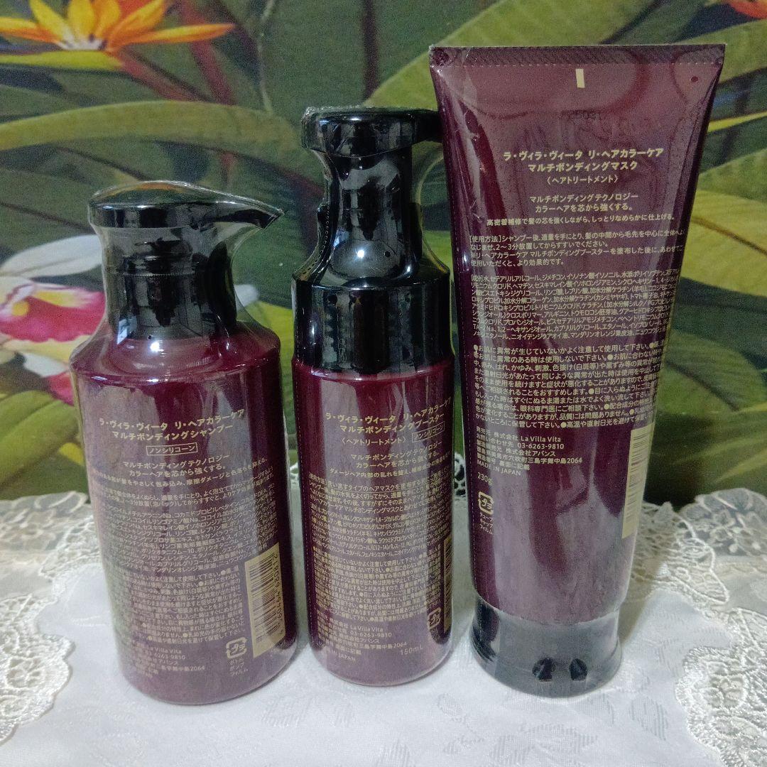 ☆ La ViLLA ViTA Re:hair カラーケア・トリートメントセット