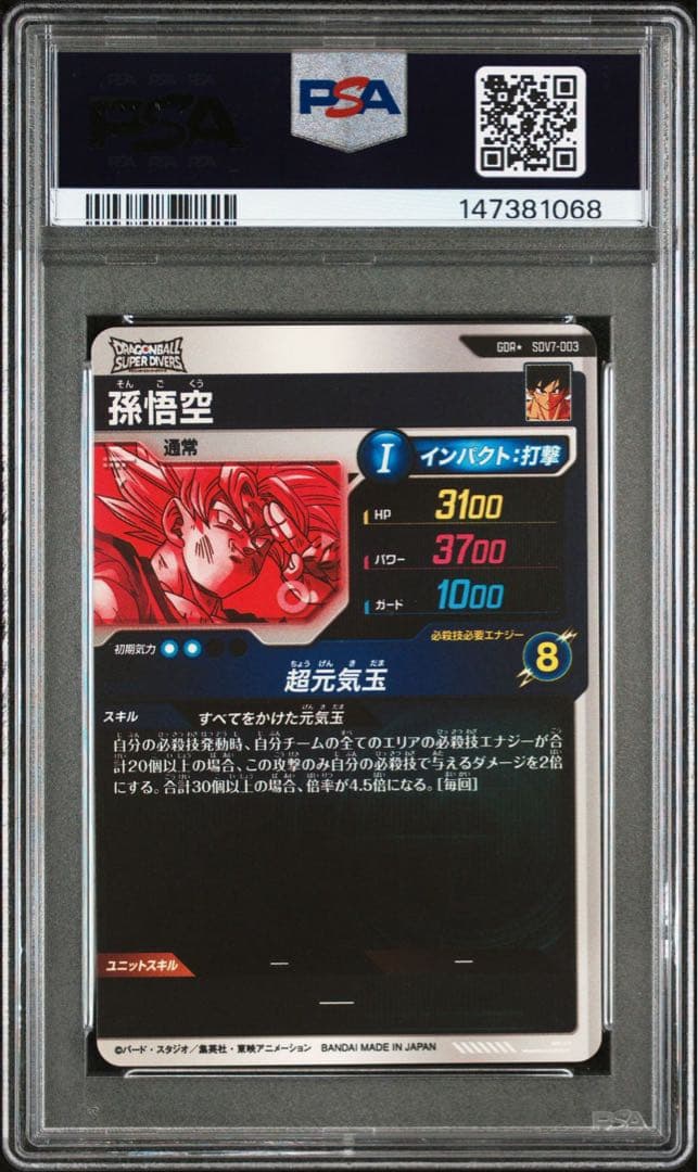 【PSA10】ドラゴンボールスーパーダイバーズ 孫悟空パラレル SDV7-003