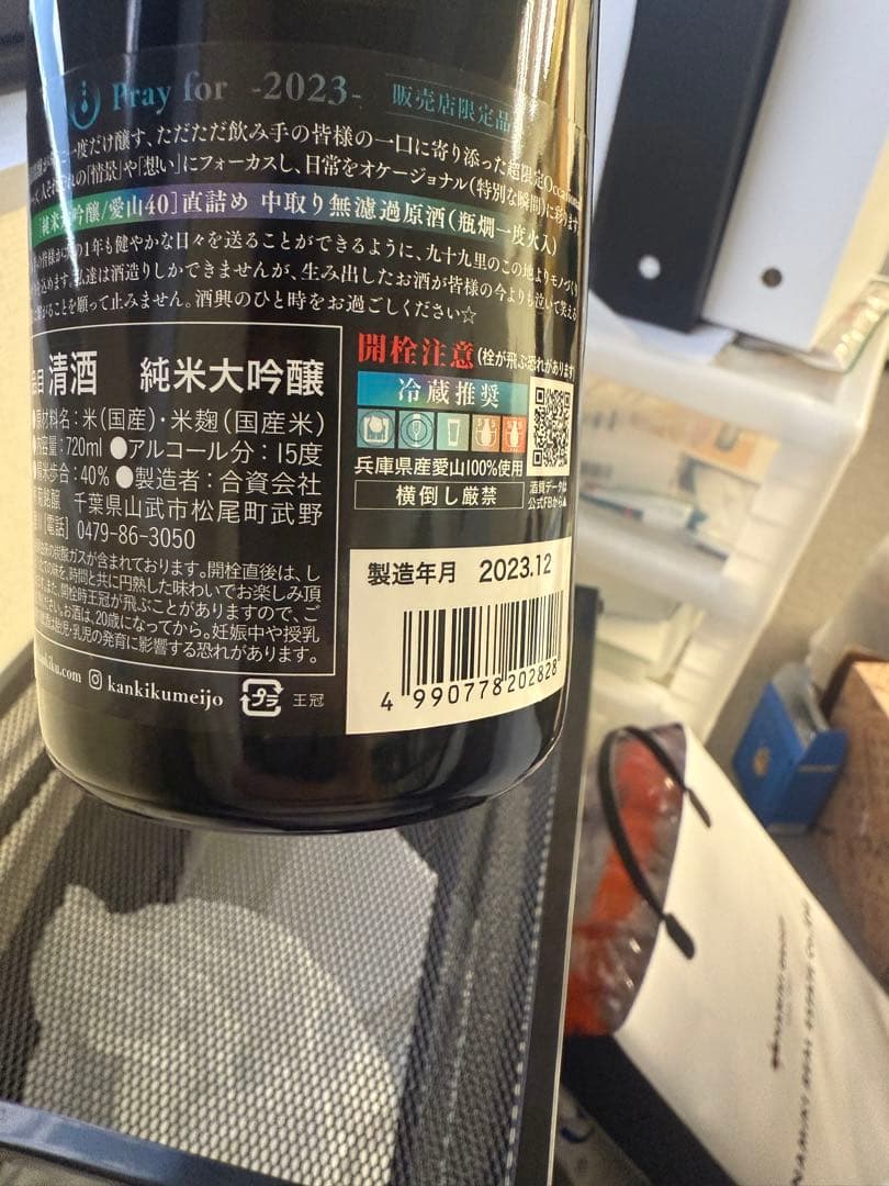 寒菊銘醸 Pray for 日本酒 ギフトセット