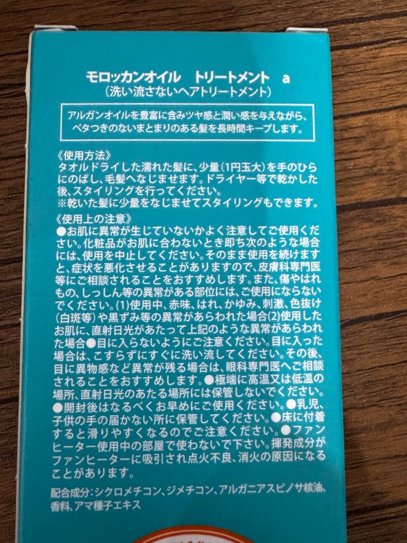 Moroccanoil Treatment 200ml ヘアオイル
