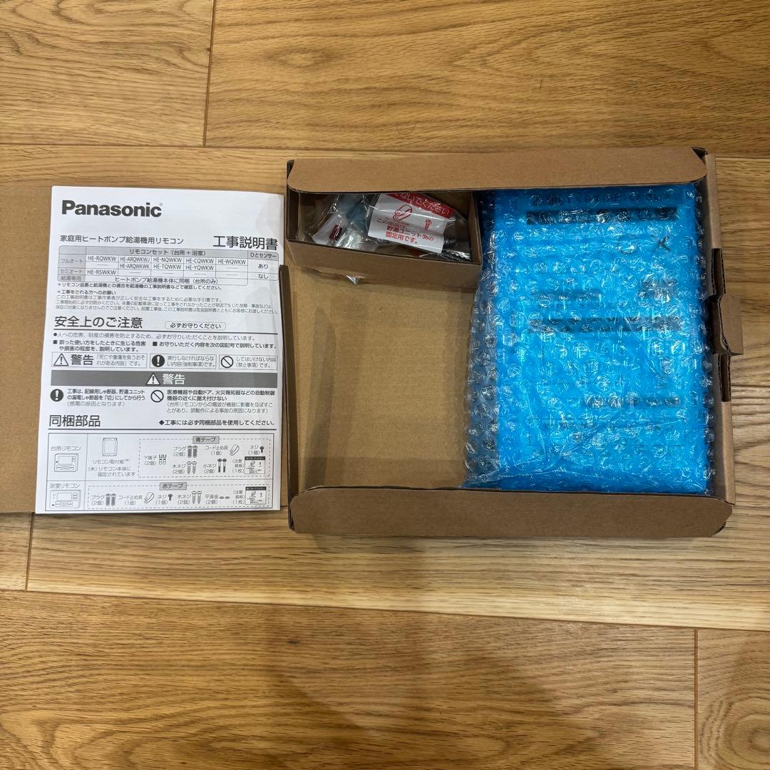【新品未使用】パナソニックエコキュート風呂リモコン単体　HE-TQWKS