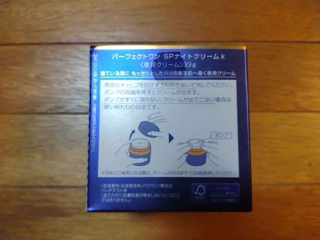 【PERFECT ONE】新日本製薬 株主優待 パーフェクトワン3点＋お買い物券