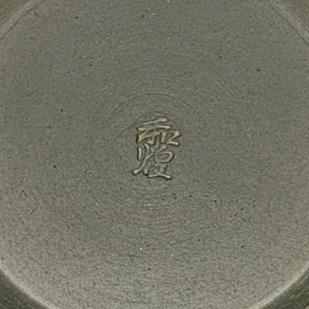 子才林 涼炉 煎茶道具 茶道具