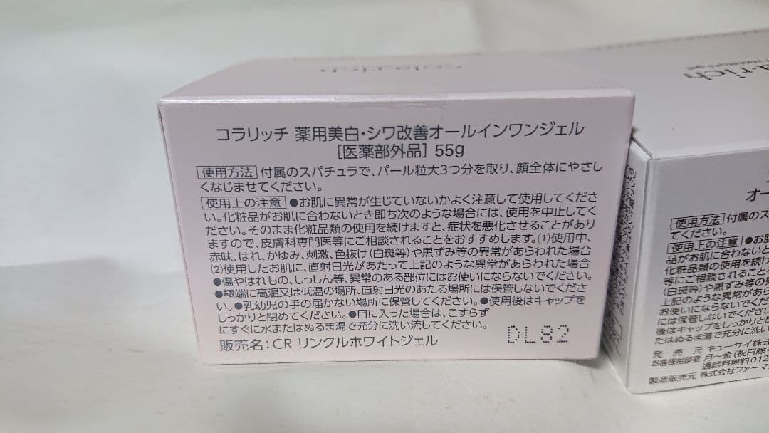 新品コラリッチ オールインワンジェル55g 3種類 3箱