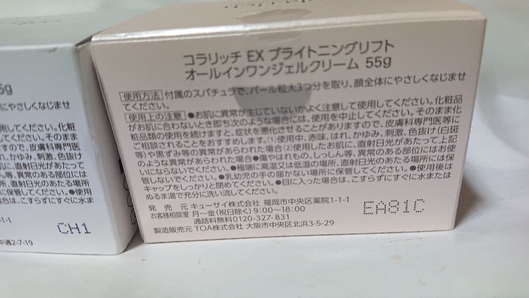 新品コラリッチ オールインワンジェル55g 3種類 3箱