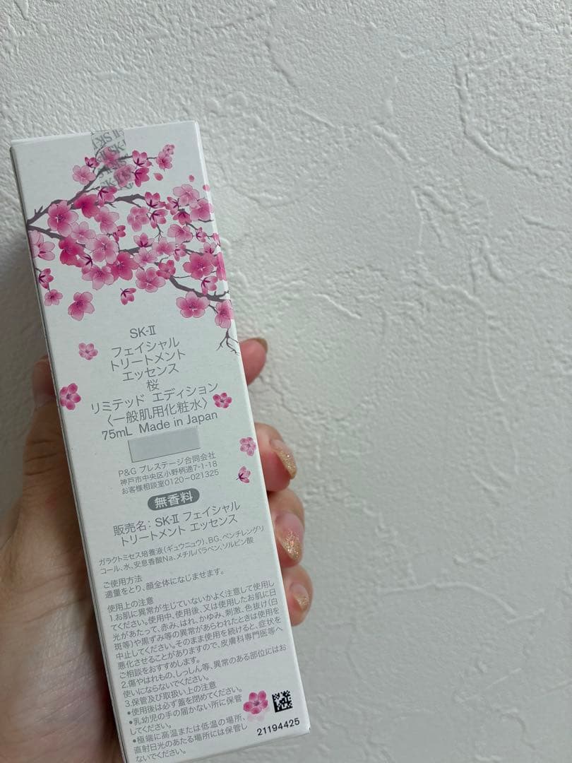 限定ボトル桜SK-IIフェイシャルトリートメントエッセンス75ml