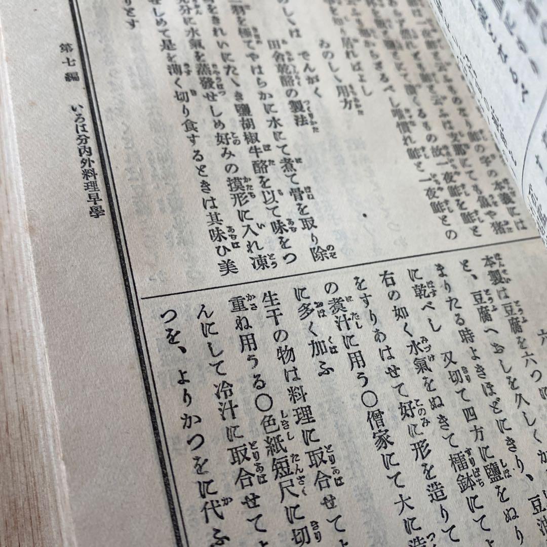 【アンティーク本】日本料理法大全　石井治兵衛　博文館　1898年明治31年初版