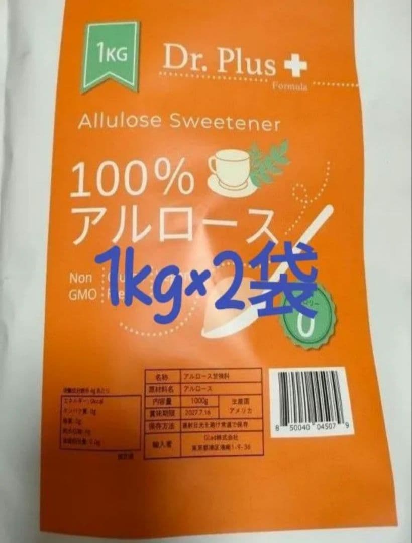 【ラスト１セット】Dr. Plus アルロース 100% 1kg×2袋