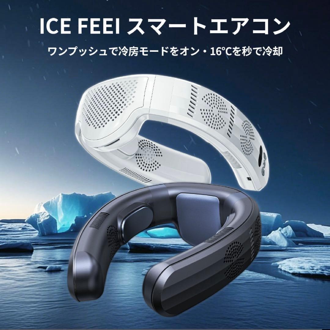 ショーン ネッククーラー　冷風温風両用　冷却プレート