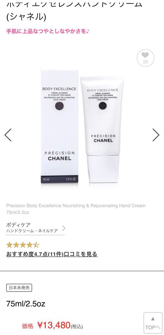 CHANEL ハンドクリーム 新品未使用