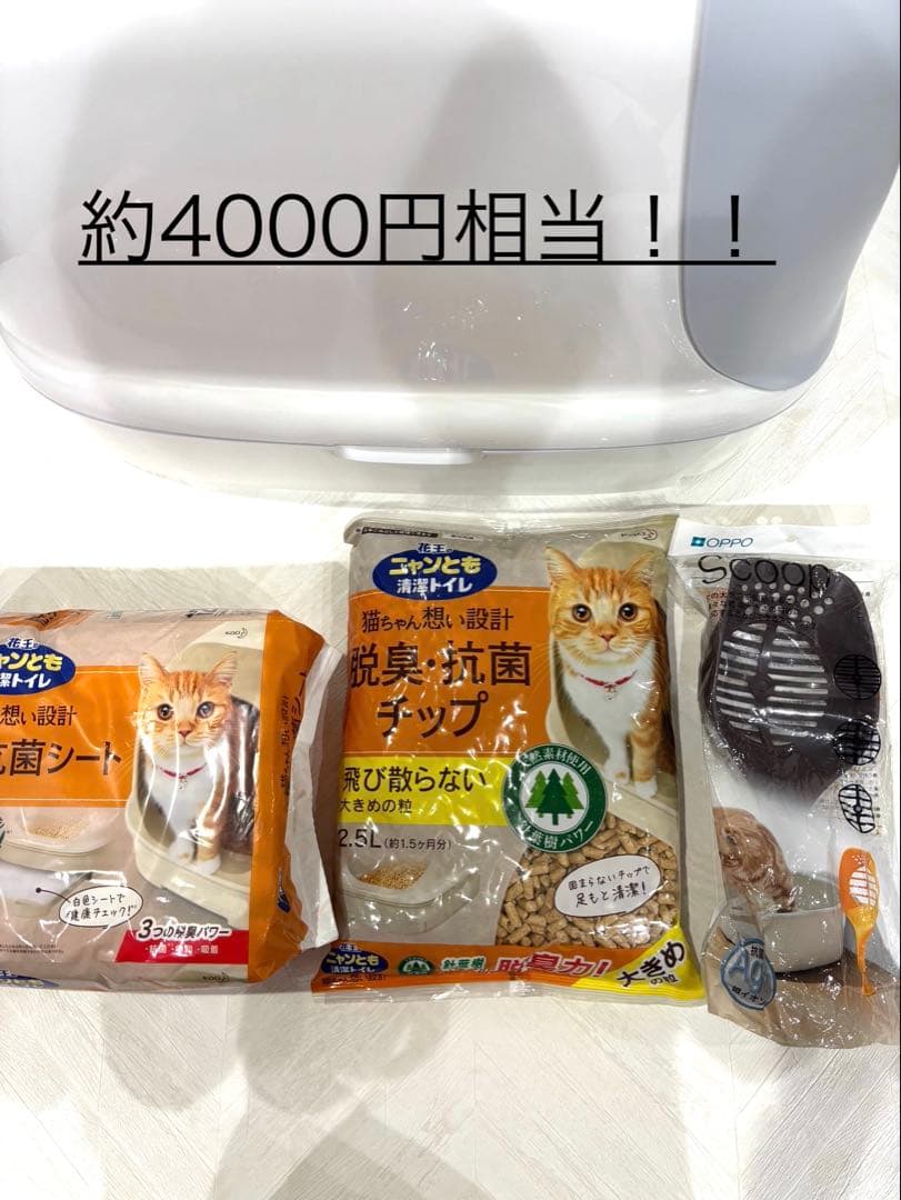 抗菌機能付き猫用トイレセット！即買い限定品付き！！