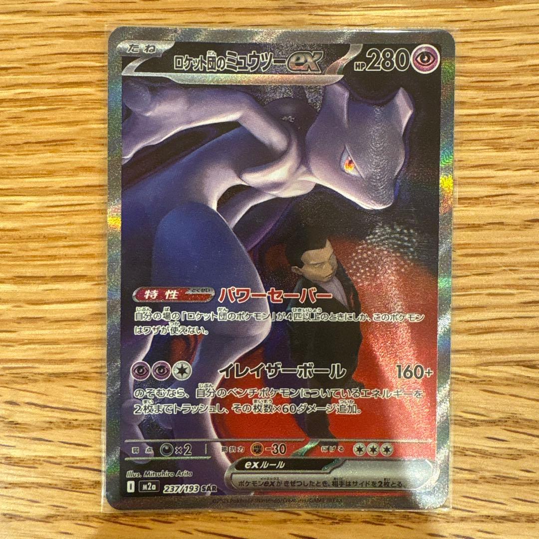 ポケモンカード メガドリームex SAR ロケット団のミュウツーex即購入可能‼️