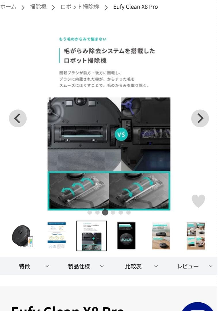Anker Eufy Clean X8 Pro ゴミ収集ステーション付き