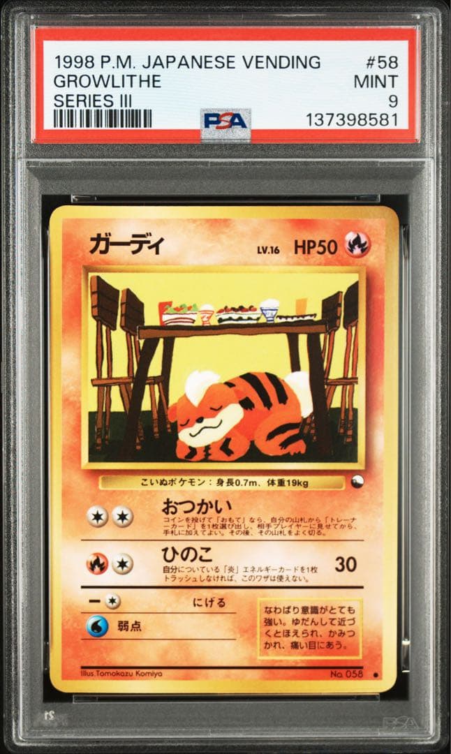 ガーディ 旧裏● 光沢【PSA9】拡張シート第3弾(緑版) NO.058