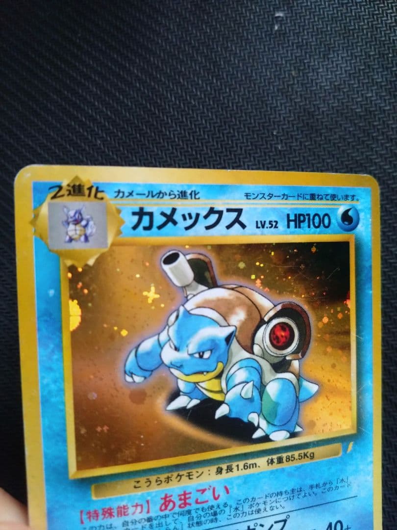 傷あり 旧裏 ポケカ とりかえっこプリーズ カメックス 十字ホロ
