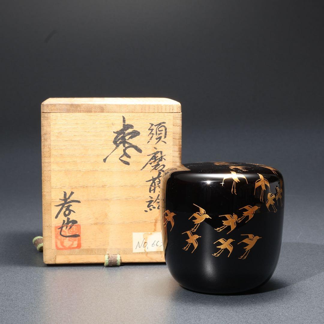 棗　須磨蒔絵　中村孝也　金蒔絵　共箱　共布　R1687P2