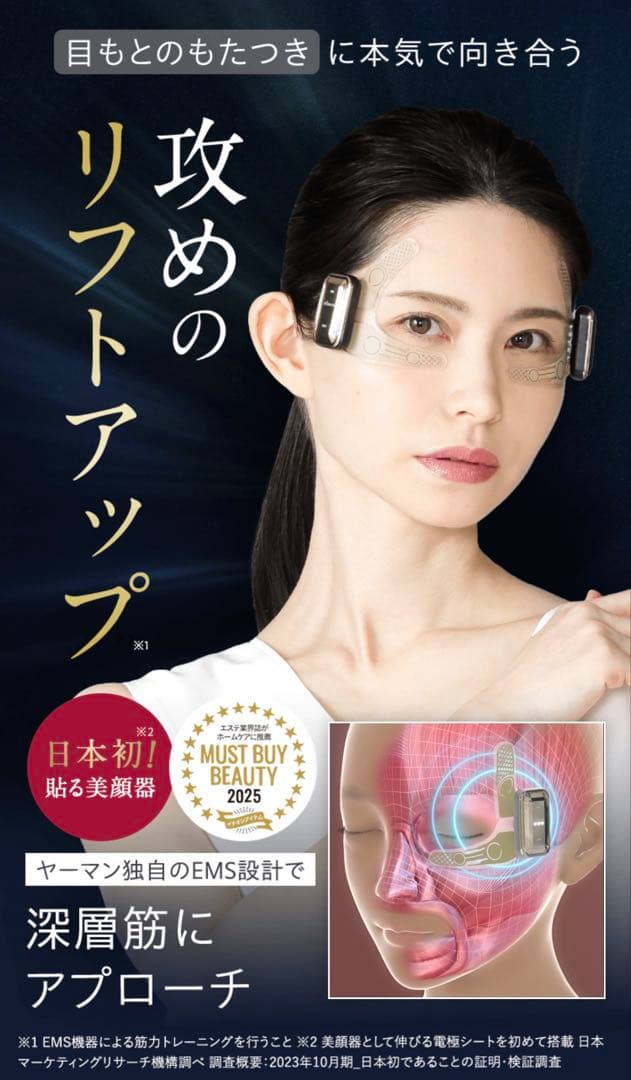 YA-MAN ヤーマンデザインリフト 目元＆口もと