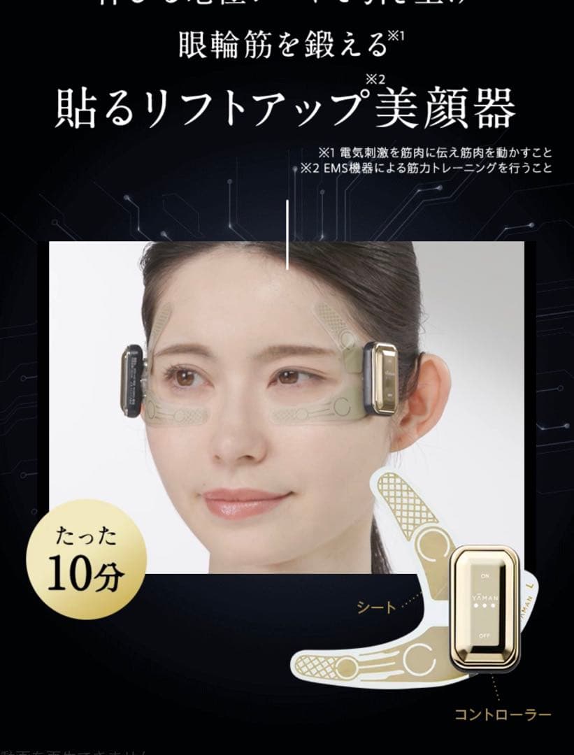 YA-MAN ヤーマンデザインリフト 目元＆口もと