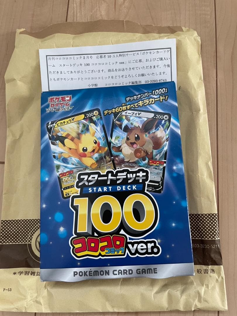 ポケモンカード スタートデッキ 100 コロコロver. 未開封