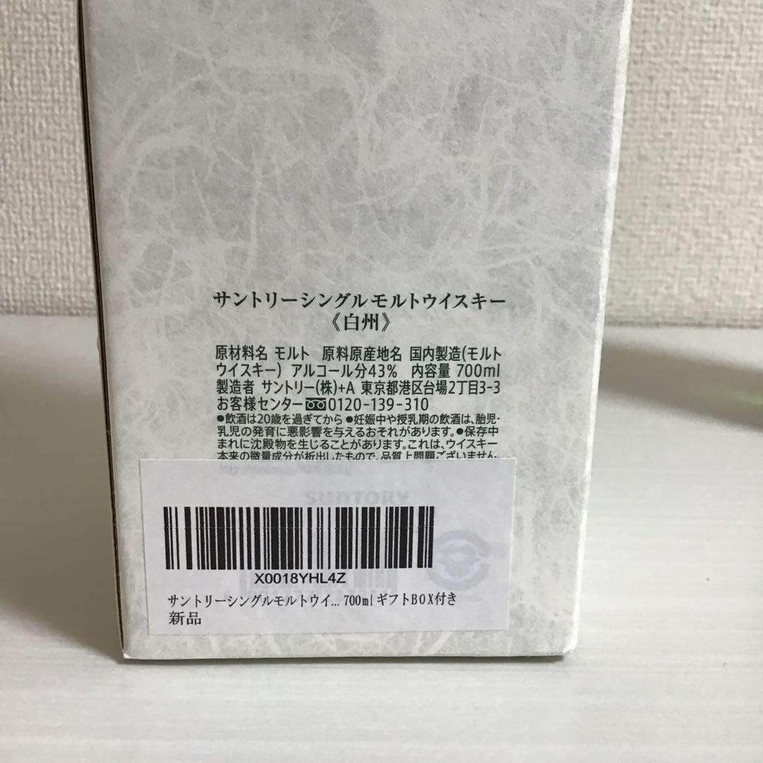 Suntory THE HAKUSHU 白州シングルモルトウイスキー 700ml