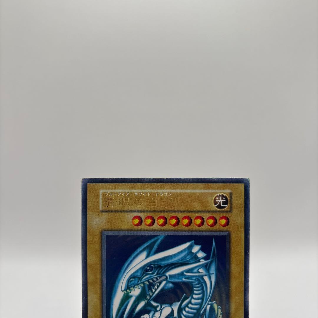 遊戯王 青眼の白龍 初期 ウルトラ