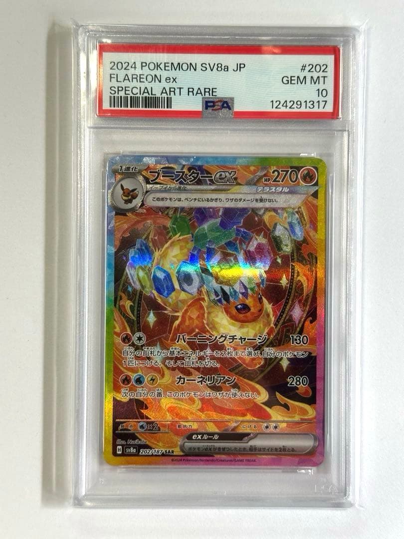 O*.様 2024 ポケモン ブースターex #202 PSA 10