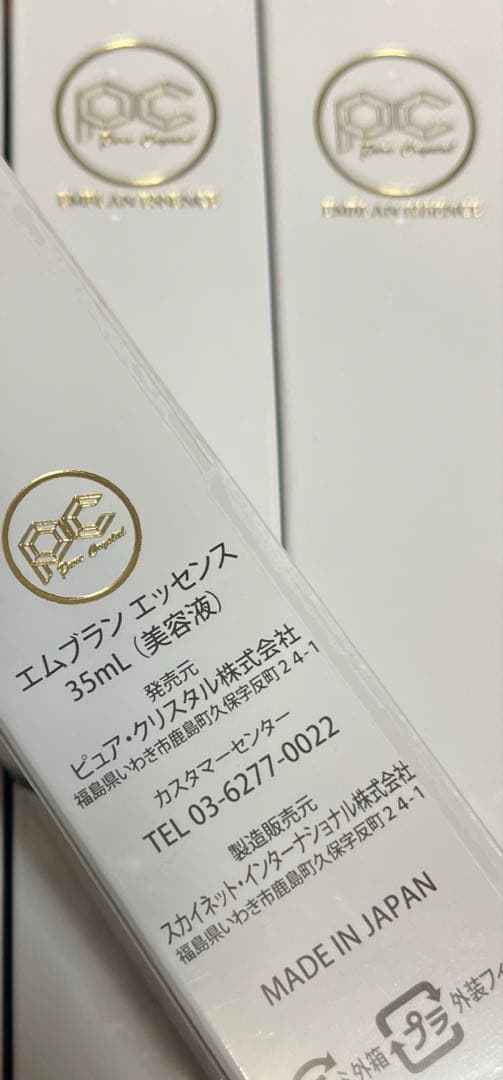 ✴︎新品 ピュアクリスタル エンブランエッセンス 美容液 3本セット✴︎