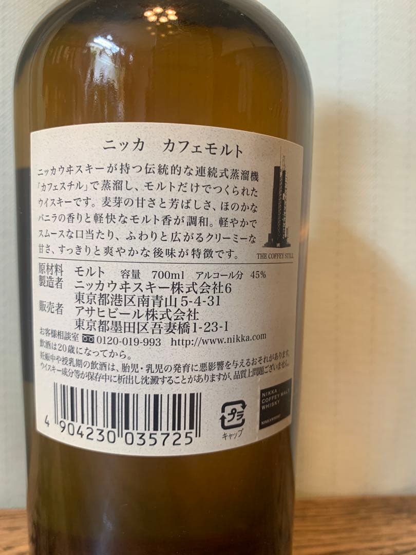 ニッカ カフェモルトNIKKA COFFEY MALT