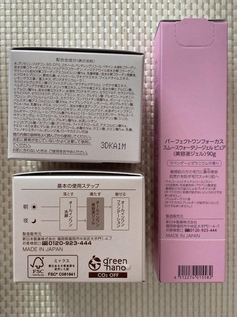 新品 新日本製薬 パーフェクトワン トリートメントシャンプー オールインワン