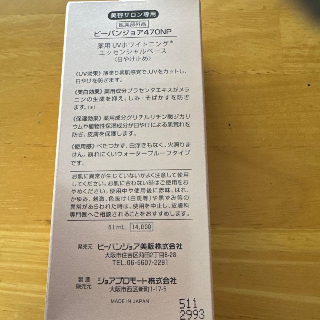 日焼け止め 薬用UVホワイトニングエッセンシャルベース470NP