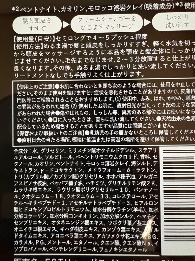 ESTH CLAY HEADSPA SHAMPOO 詰め替え2回分とボトル