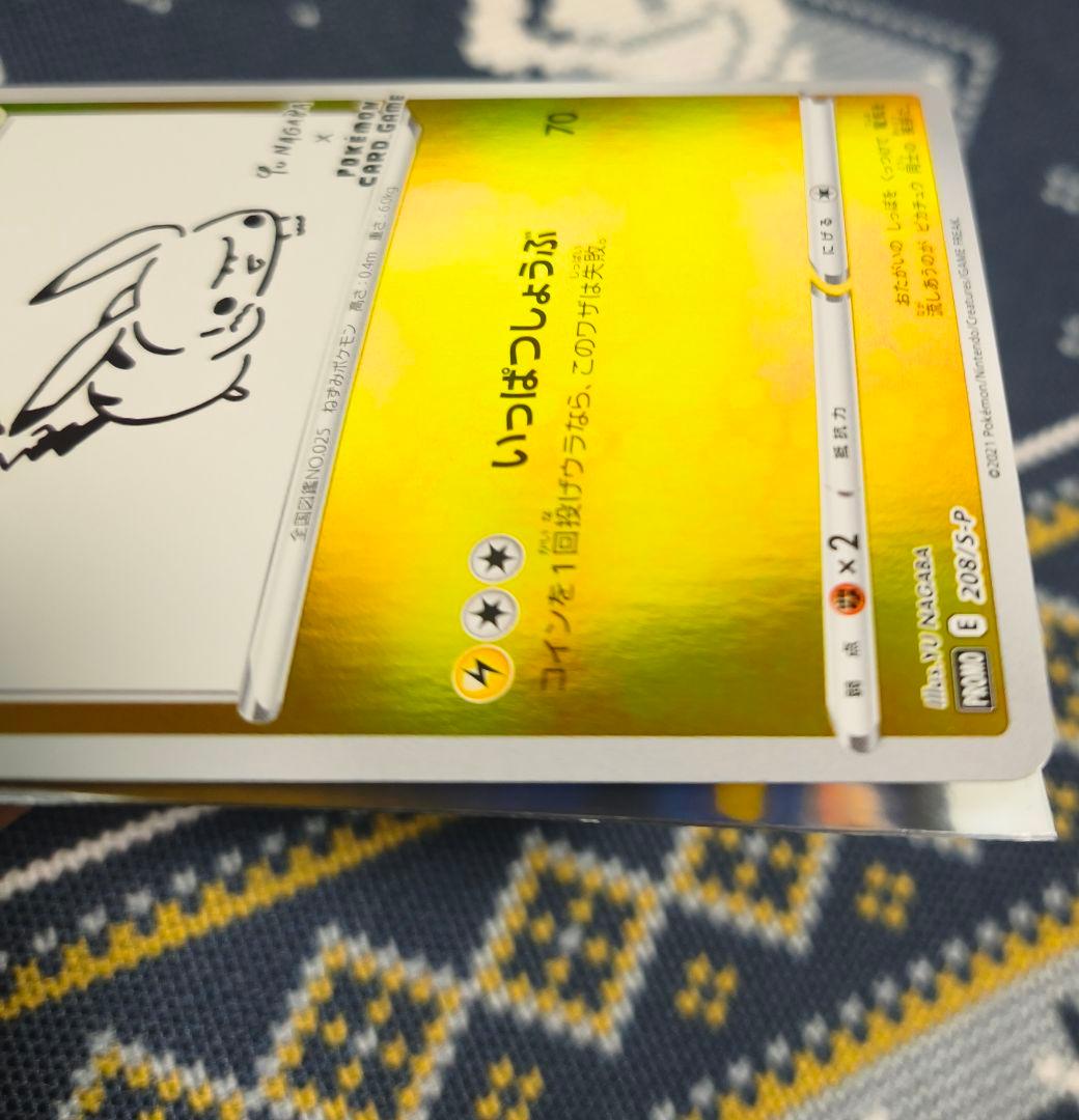 ピカチュウ：YU NAGABA×ポケモンカードゲーム