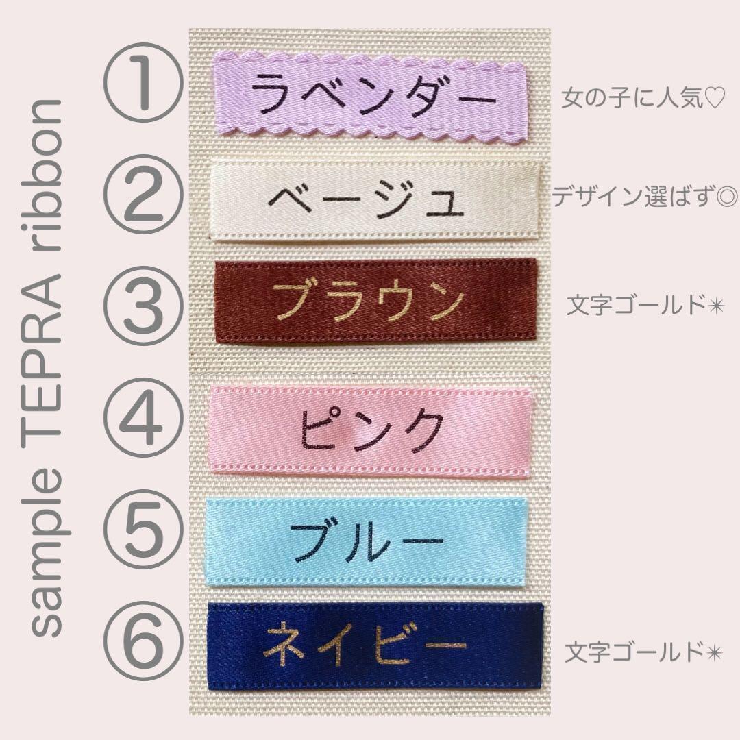 〜購入者様限定〜名入れします！　　　名前　タグ　テープ　フルネーム　可能　2