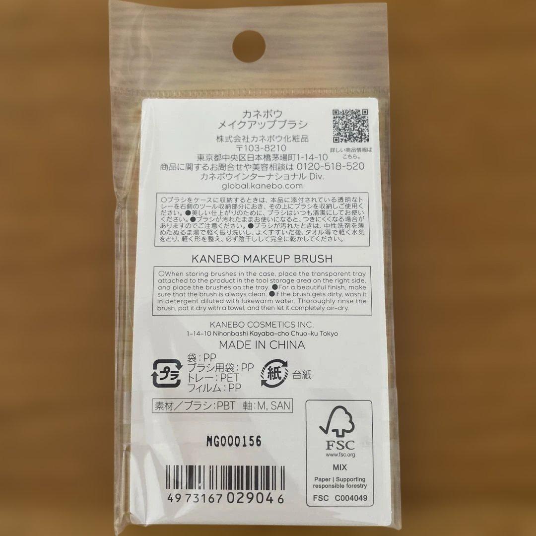 KANEBO メルティフィールウェアⅡ 115 メイクアップブラシ新品未開封