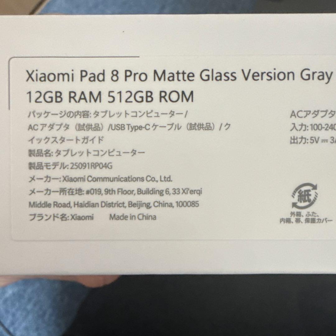 【ほば新品】Xiaomi pad8 pro 512G