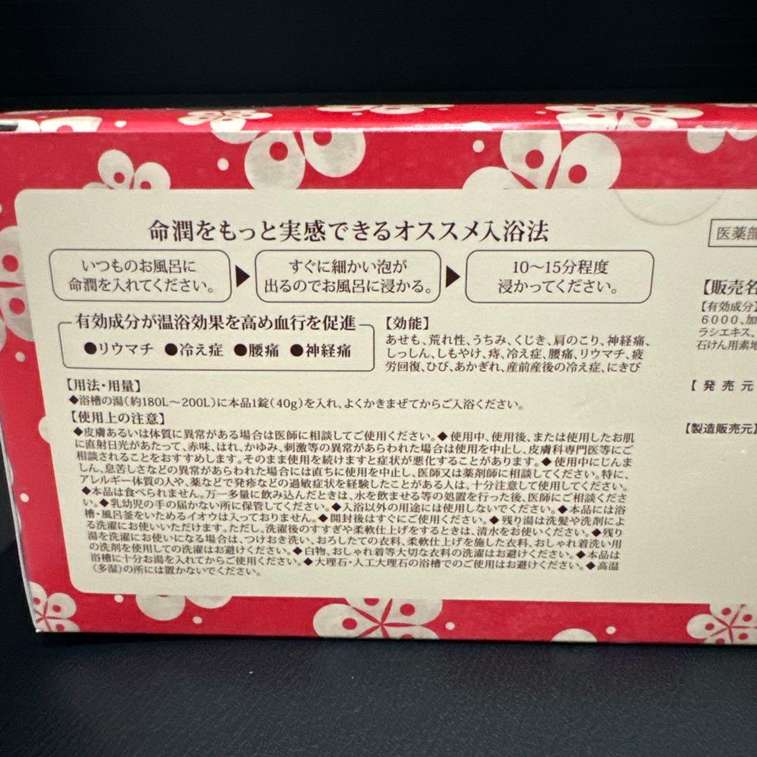 ロイヤル命潤