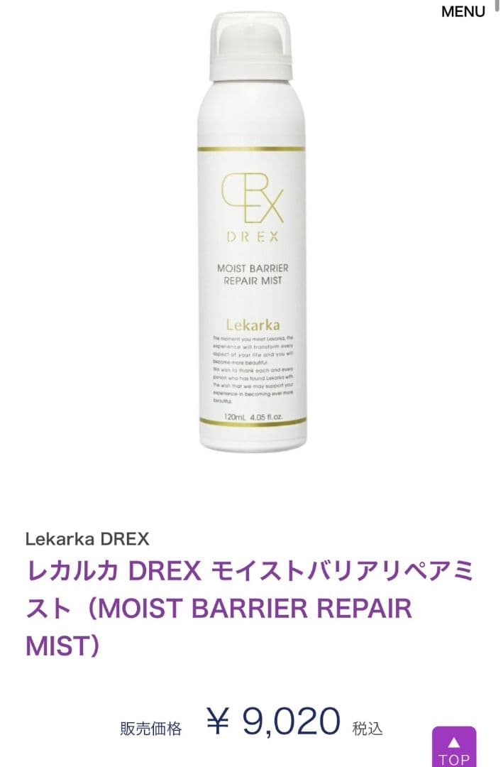 ☆最安値です☆⭐️NEW⭐レカルカ DREX モイストバリアリペアミスト　箱有！