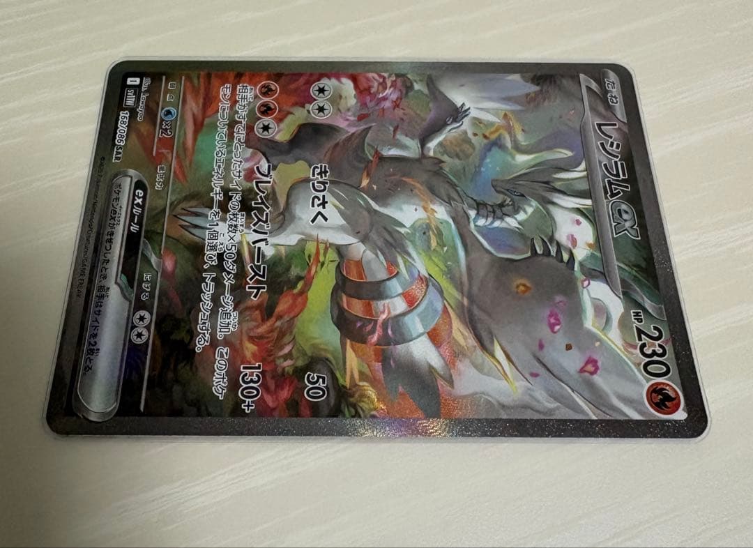 レジラムex SAR