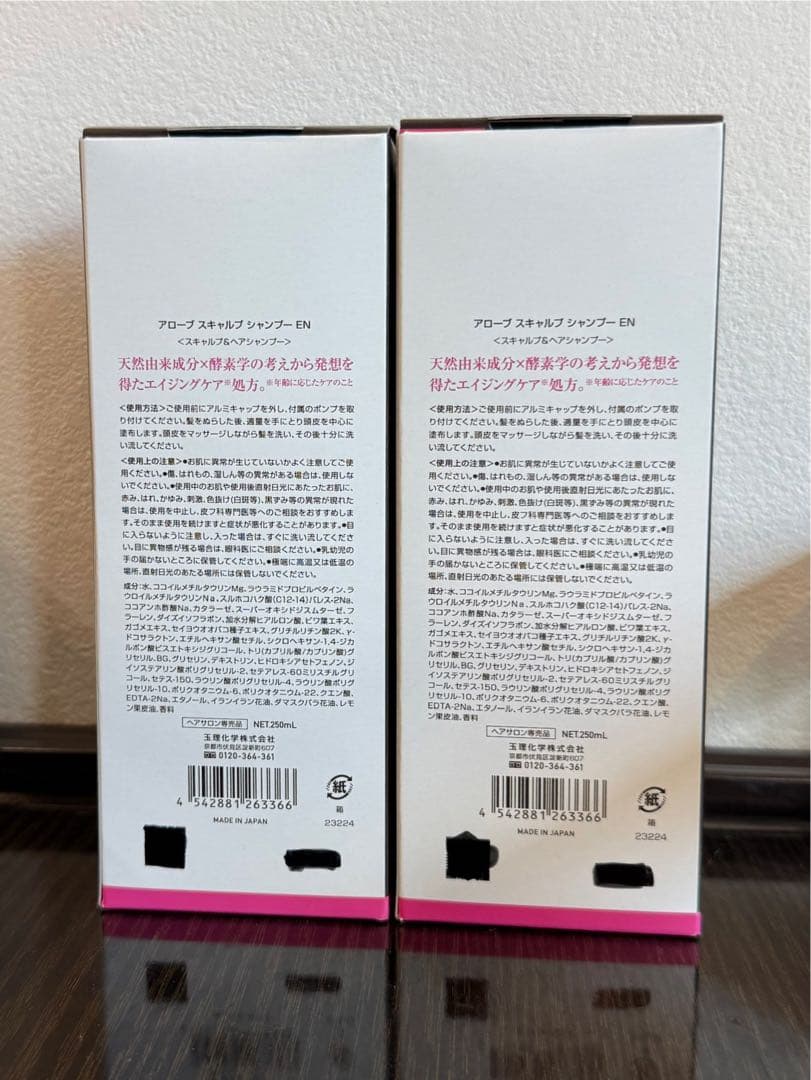 新品正規購入品　アローブ　ALOBE EN シャンプー　250ml ２セット
