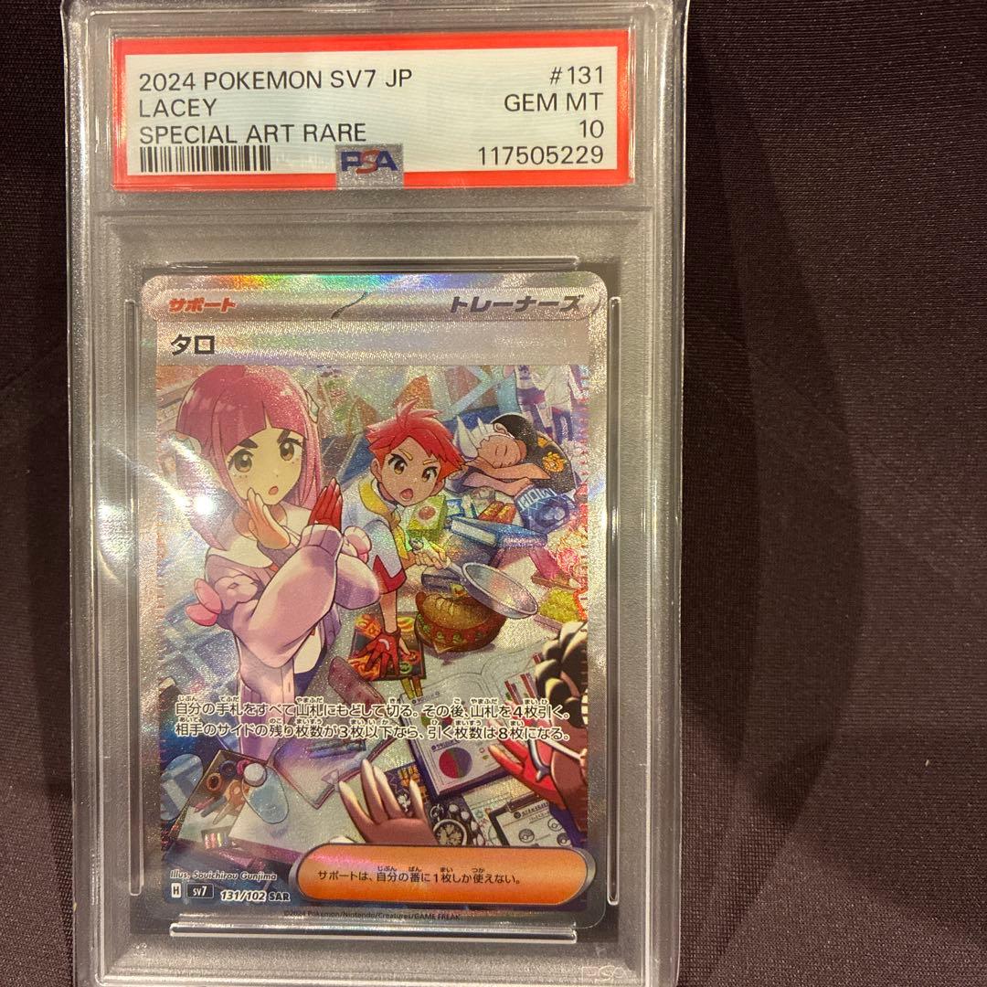 【PSA10】タロ　SAR