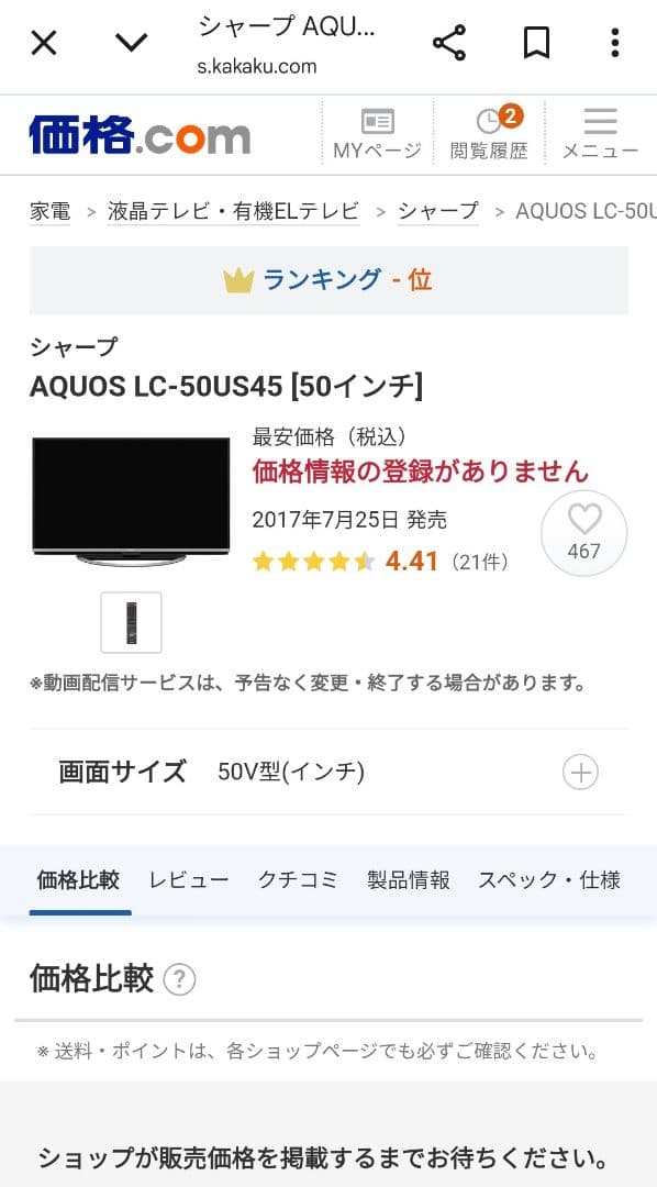 値下げしましたSHARP 50インチAQUOS HDDオマケ付き